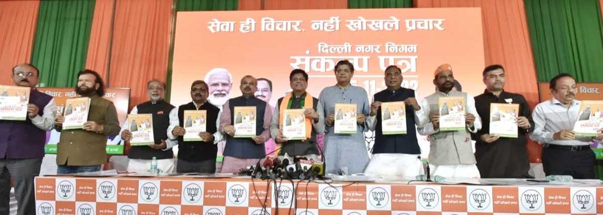 भाजपा ने दिल्ली नगर निगम चुनाव के लिए जारी किया संकल्प पत्र